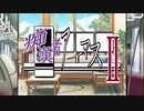痴漢者アイマス２【ニコマス平成メドレー３】