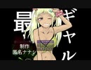 楽だけど疲れる実況【最大ギャルRPG】
