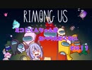 【AmongUs】ミコトくんちゃんはたべられたくない　その１１
