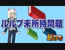 【幻ラヂオ】ルルブ未所持問題【TRPG】