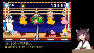 【ボイロ】縁日射的をキリタンが攻略【ニコ生ゲーム】