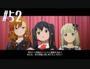 【スタマス実況】僕の考えた最強のアイドルユニットを育てM@S Part 52