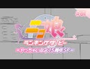 ニコニコランキングSP2021下半期 ～ニコ娘ランキングダービー やっちゃいなよ15周年SP～ Part1