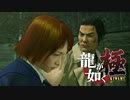 #22【実況】伝説の男と100億の少女【龍が如く極】