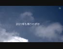 【まとめPV】「花は二度散る」・2021年まとめ動画