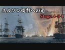 [ゆっくり実況版] ネルソン提督への道 Stage.4-5-1[Ultimate Admiral:AoS]