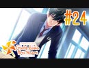 【実況】ときメモGS4で安心安全な学園生活を楽しむ　part24