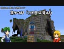 【ゆっくり実況】ハードコアでつくった村紹介　7.5週目の9村目【Minecraft】