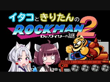 【東北イタコ】東北姉妹が一緒に遊ぶロックマン2 Part6【東北きりたん】