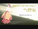 【音痴がAIシンガーになってみた】旅人のフォルクローレ【ENUNUモデル中間テスト】