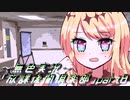 《無色実況》【ノベル風ホラーADV】～演劇～「放課後闇倶楽部」part8