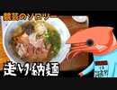 競芸の動画#17【走り納め】美味しラーメンとエ☆ビの愚行