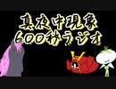 【ミッドナイトフェノメノン】真夜中現象600パートミッドナイトラジオ【雑談ラジオ】