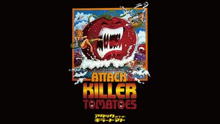 【会員見放題】アタック・オブ・ザ・キラートマト【映画】