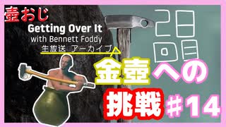 【Getting Over It】金色にしたくて…#15【ゲーム実況】