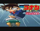 【実況】名探偵コナン ～4人の名探偵～file23