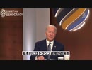 乗っ取りとパクリ・2021年のバイデン政権の中国政策・ほとんどがトランプ政権を踏襲