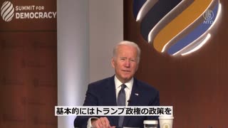 乗っ取りとパクリ・2021年のバイデン政権の中国政策・ほとんどがトランプ政権を踏襲