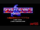 魔影業臨　アフターハルマゲドン外伝　魔獣闘将伝エクリプス 　 part05