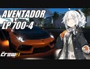 【TheCrew2】月とカマロシスターズ part6(終)【VOICEROID実況】