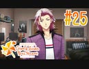 【実況】ときメモGS4で安心安全な学園生活を楽しむ　part25