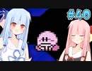 【夢の泉の物語】初めてカービィをする琴葉姉妹【A.I.VOICE実況】#40