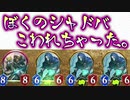 【悲報】ぼくのシャドバ、壊れちゃった。〝スピリットイーター〟骸ネクロ【 Shadowverse シャドウバース 】