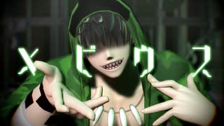 【MMD】メビウス【異主役】
