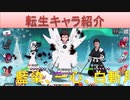 BLEACH ブレソル実況 part2352(転生キャラ紹介：藍染、一心、白斬月)