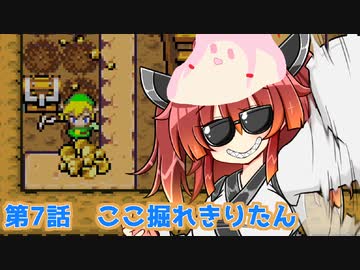 ズンダの伝説　セヤナのぼうし　第7話　ここ掘れきりたん