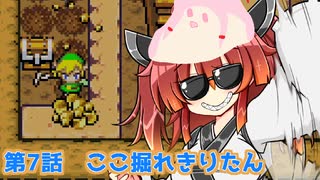 ズンダの伝説　セヤナのぼうし　第7話　ここ掘れきりたん