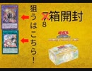 遊戯王　シャイニーボックス開封動画part4
