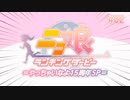 ニコニコランキングSP2021下半期 ～ニコ娘ランキングダービー やっちゃいなよ15周年SP～ Part2