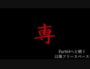 【凶悪MUGEN】神以上論外以下　矛vs盾リスペクト大会　Part63