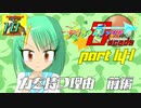 【ポケモン剣盾＆USM】デオちゃんファイトDecade Part14前編【ゆっくり実況】