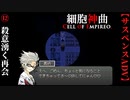 【細胞神曲-Cell of Empireo-】#12　殺意湧く再会