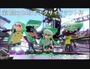 【スプラトゥーン2】第1回xp24以下ホクサイドラフト杯　ゲストCもち視点　[対スマイルチーム]