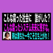 21/12/29（水）命を守る為、立ち上がる時が来た。