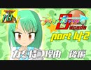 【ポケモン剣盾＆USM】デオちゃんファイトDecade Part14後編【ゆっくり実況】