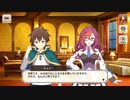 【この素晴らしい世界に祝福を！ファンタスティックデイズ】 メインストーリー 第3部 第3章 Part.01