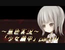 《無色実況》【探索ホラーADV】深耶乃森とオムカエの儀式「少女繭中」part10