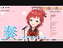 【歌枠切り抜き】奏／スキマスイッチ【にじさんじ / 朝日南アカネ】