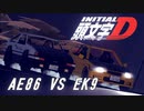【Besiege峠部】 これは俺の車の音じゃない。いるのか、そこに！（AE86 VS EK9）