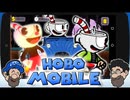 [Hobo Mobile]これは大きな過ちだった[Cuphead海賊版ゲーム]