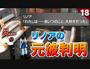 【FF8】リノアの元カレが判明!?マジかあああああああ【リマスター版 初見実況】#18