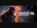 Dead by Daylight　実況プレイ　part 4