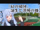 葵ちゃんと野球場へ行こう！　～西日本野球場巡り・岡山編～