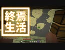 終焉 生活 #25 [ゆっくりMinecraft実況]