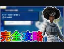 ウィンターフェストクエスト「ホリデーの飾りを破壊する」完全攻略！！チャレンジ場所達成方法まとめ解説！！【入手方法】【解説】【無料】【フォートナイト/Fortnite】