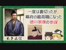 【2分歴史】『本多正信の一生』【ゆっくりしていない解説】